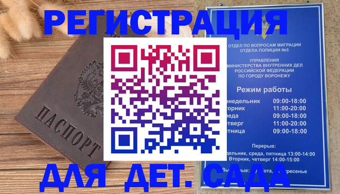 прописка гарантия в Ворсме